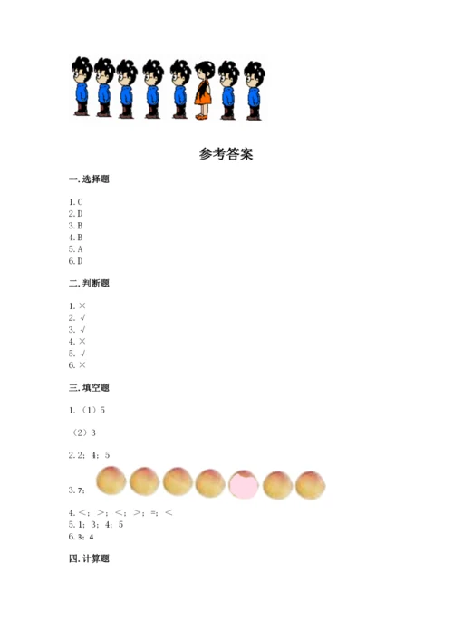 北师大版一年级上册数学期中测试卷及答案【网校专用】.docx