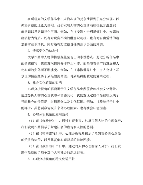 文学中的心理分析视角