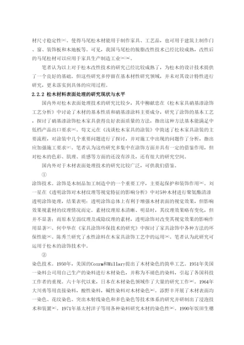 【精编】邓昕研究生学位论文文献综述1.docx