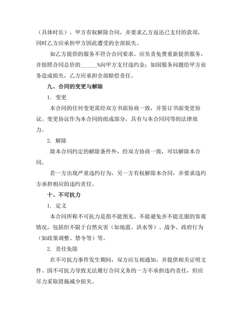 业务委托代理管理服务合同