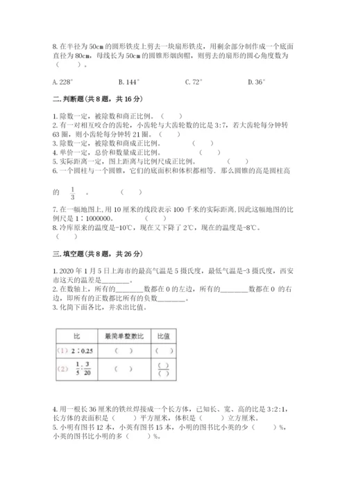 冀教版六年级下册期末真题卷及参考答案一套.docx