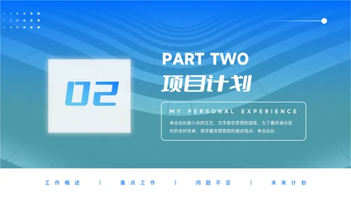 蓝色欧美简约商业计划书PPT模板