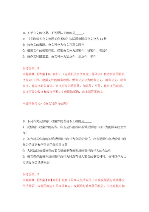 江西省赣州市南康区生态环境局公开招考28名环保技术人员模拟卷9