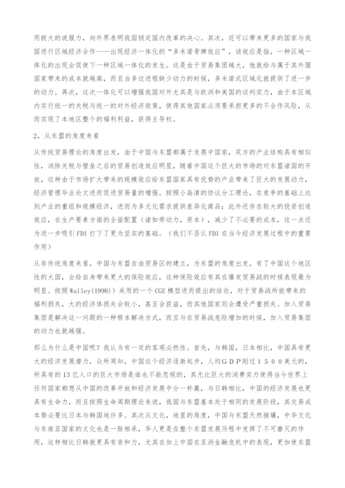 全球范围内的竞争与合作-修正的区域经济一体化理论分析中国-东盟自由贸易区的形成.docx