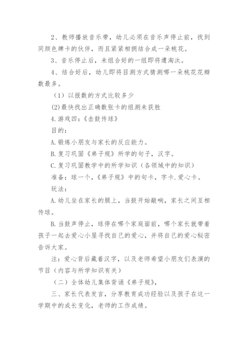 幼儿园半日开放活动方案.docx