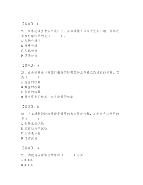 2024年材料员之材料员专业管理实务题库（满分必刷）.docx