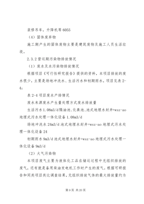 可行性报告范文 (4).docx