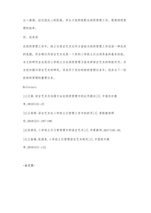试论小学班主任班级管理语言艺术的运用.docx
