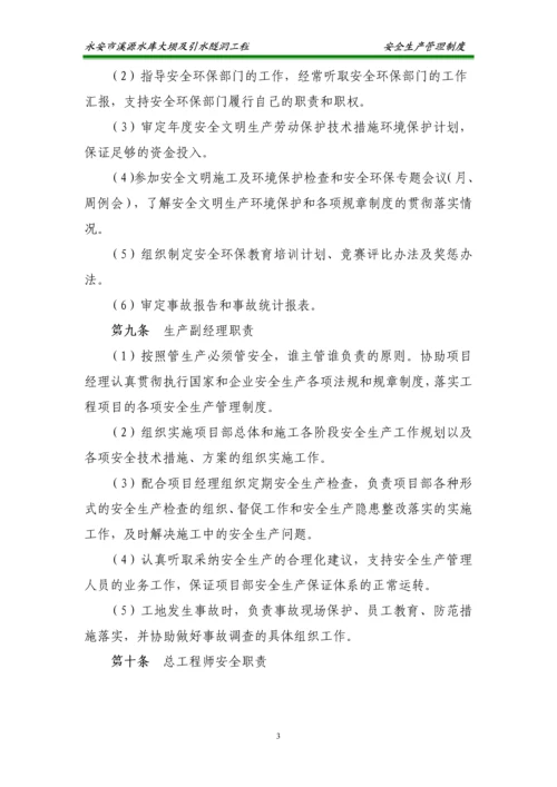 水库大坝及引水隧洞工程安全生产管理制度汇编.docx