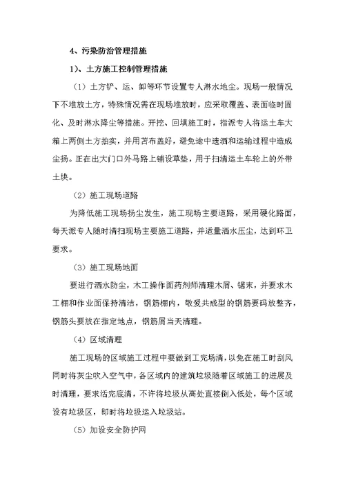 环境保护及文明施工监理措施
