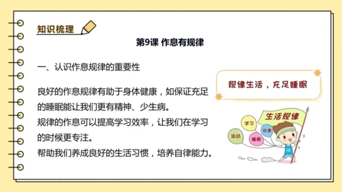 【学霸提优】第三单元《养成良好习惯》重难点梳理 课件