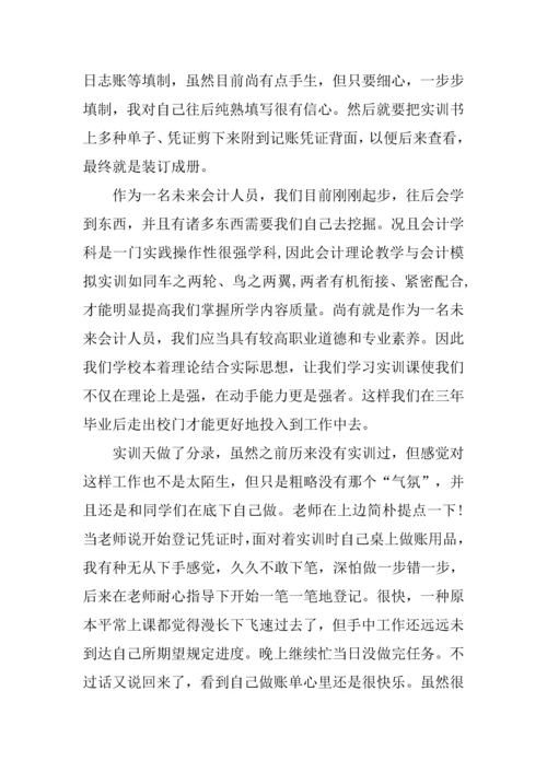 会计顶岗实习报告三篇.docx