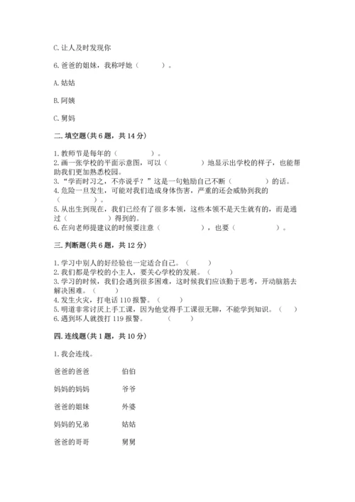 2022小学三年级上册道德与法治 期末测试卷含答案（满分必刷）.docx