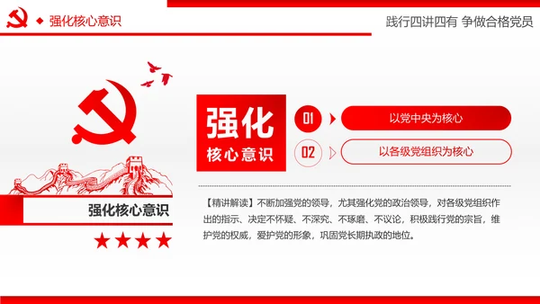 两学一做四讲四有专题教育学习PPT课件
