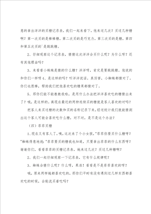 奇妙的糖果店幼儿园大班数学活动教案