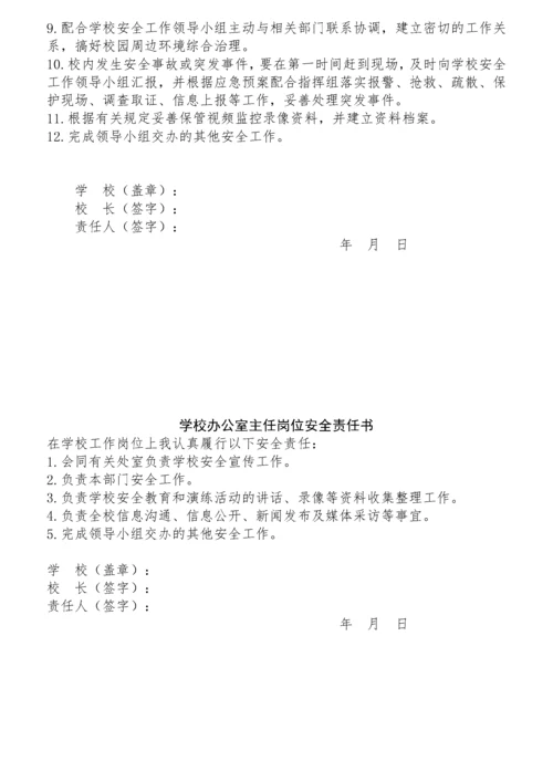 学校岗位安全责任书.docx