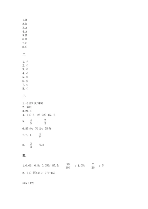 小学数学六年级下册竞赛试题精品附答案.docx