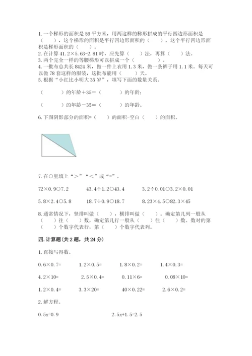 人教版五年级上册数学期末测试卷（能力提升）word版.docx