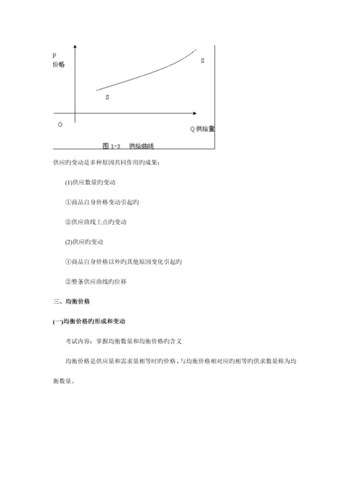 2023年经济师中级经济基础汇总.docx