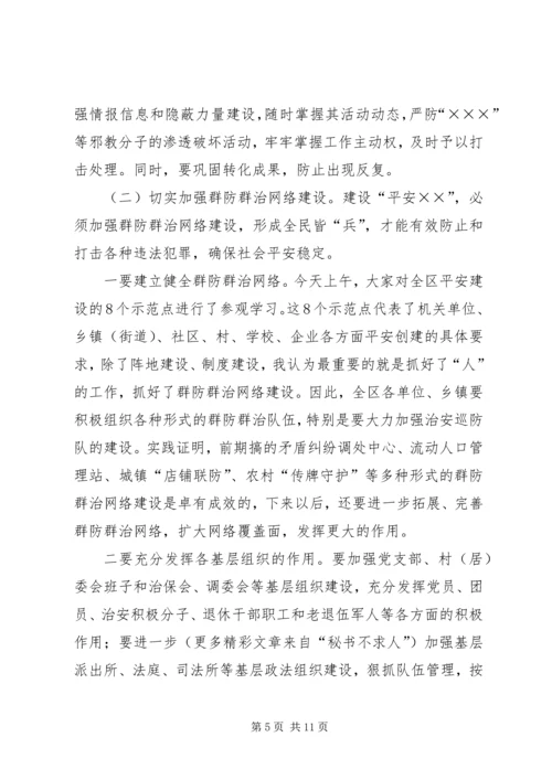 区委书记在平安创建推进会上的讲话 (4).docx