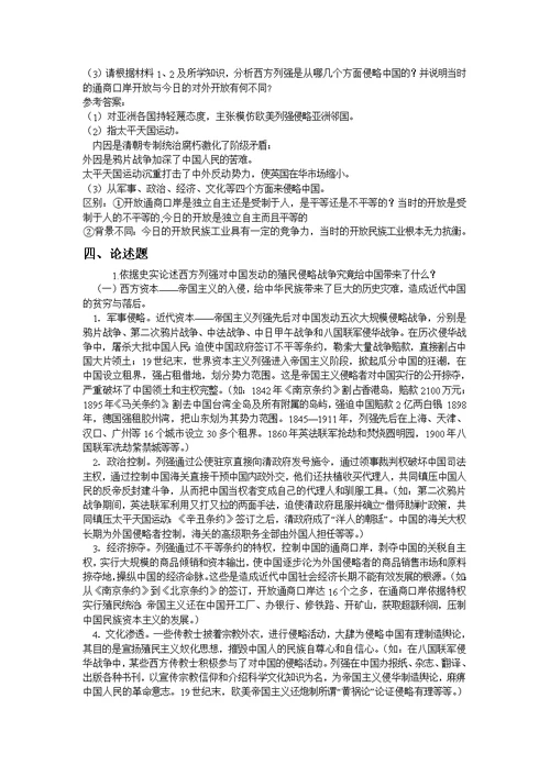 历史学中国近现代史纲要试题库