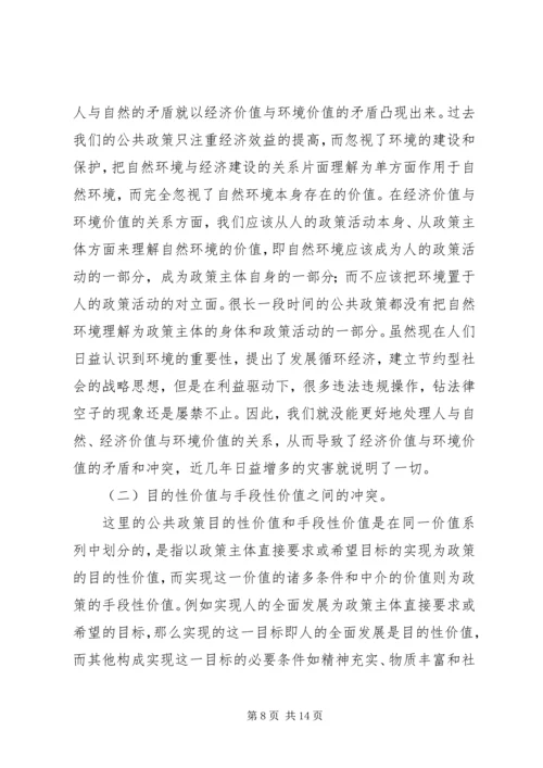和谐社会建设中的公共政策反思.docx