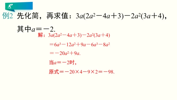 人教版八上数学 第十四章 整式的乘法与因式分解 期末复习课件（共28页）