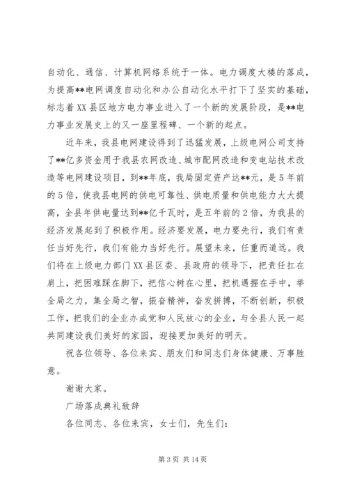 企业办公大楼落成典礼上的致辞.docx