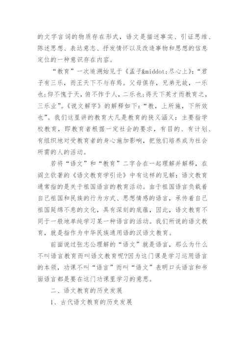 语文教育研究论文.docx