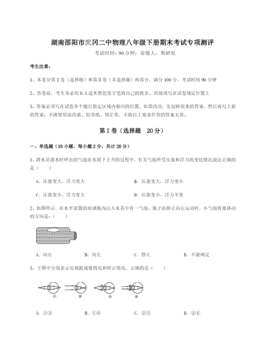 强化训练湖南邵阳市武冈二中物理八年级下册期末考试专项测评B卷（解析版）.docx