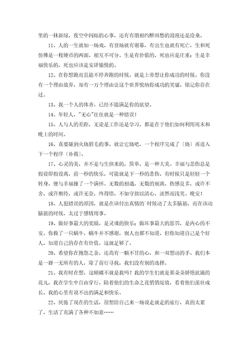 最新生活朋友圈说说文案大全60句