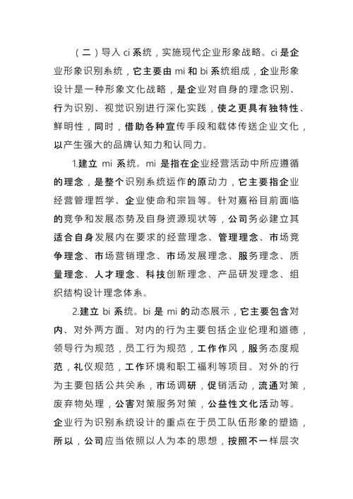 企业文化建设方案