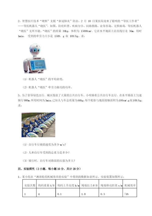 第一次月考滚动检测卷-重庆市实验中学物理八年级下册期末考试同步测试A卷（详解版）.docx