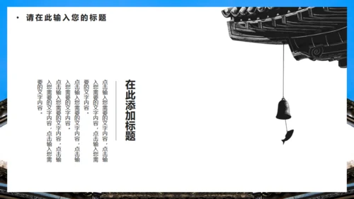 徽式中式庭院通用PPT模板