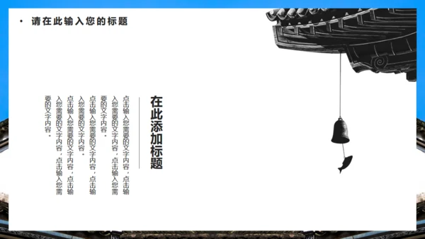 徽式中式庭院通用PPT模板