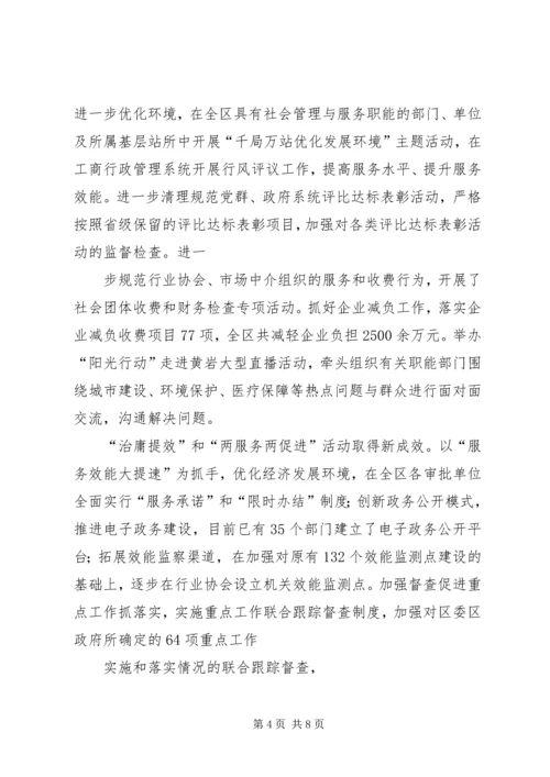 市区纪委在党代会上的工作报告.docx