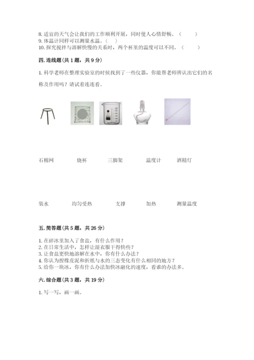 教科版三年级上册科学期末测试卷附参考答案【培优a卷】.docx