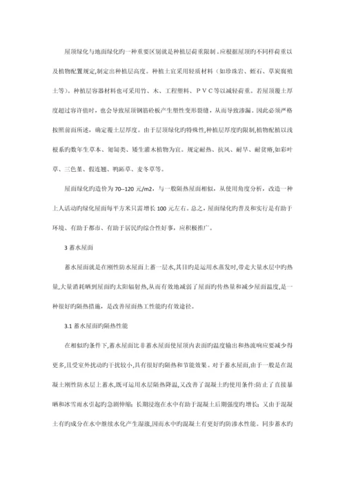 建筑屋面节能技术.docx