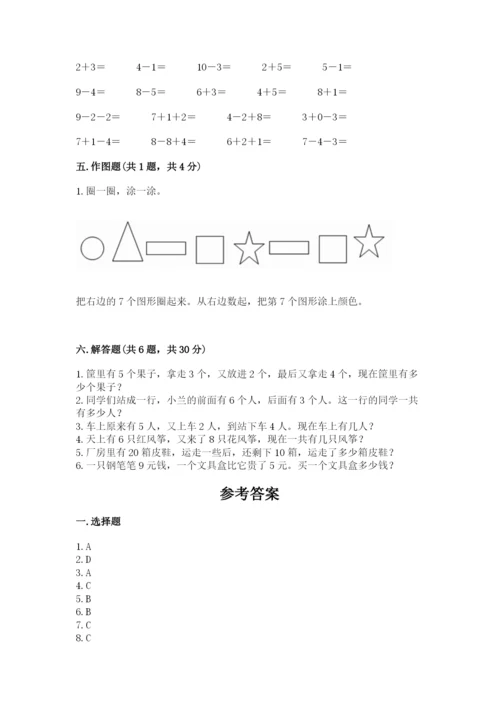 人教版一年级上册数学期末考试试卷含答案【最新】.docx