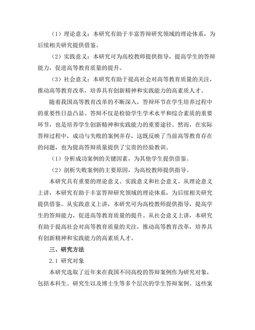 答辩中的案例研究：成功与失败的启示