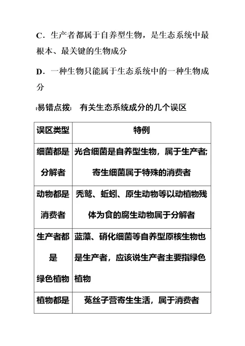 最新5.1-生态系统的结构导学案