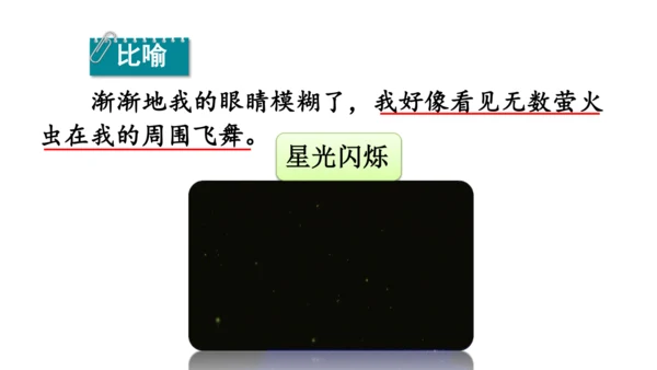 4 繁星  课件