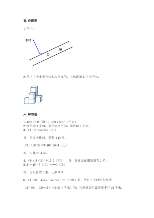 苏教版小学四年级上册数学期末测试卷含完整答案（必刷）.docx