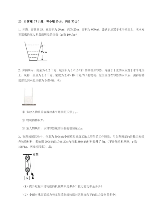 小卷练透重庆市彭水一中物理八年级下册期末考试难点解析试题（含答案及解析）.docx