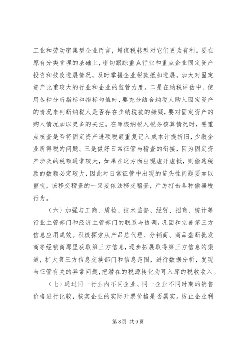 国税局纳税人管理调研报告.docx