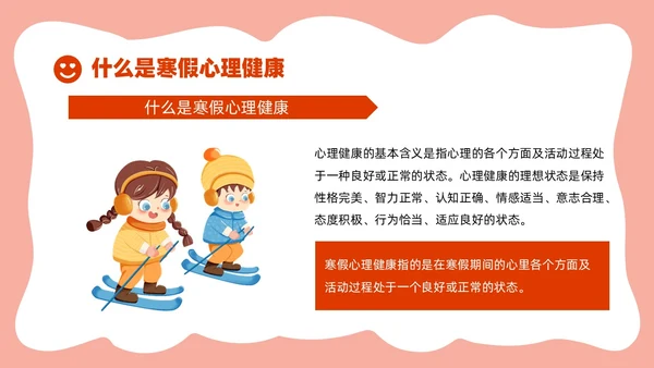 红白卡通寒假主题班会PPT课件寒假安全