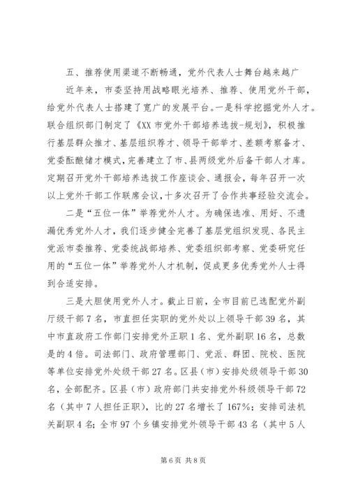 如何扎实推进党外代表人士队伍建设理论研究心得体会 (2).docx