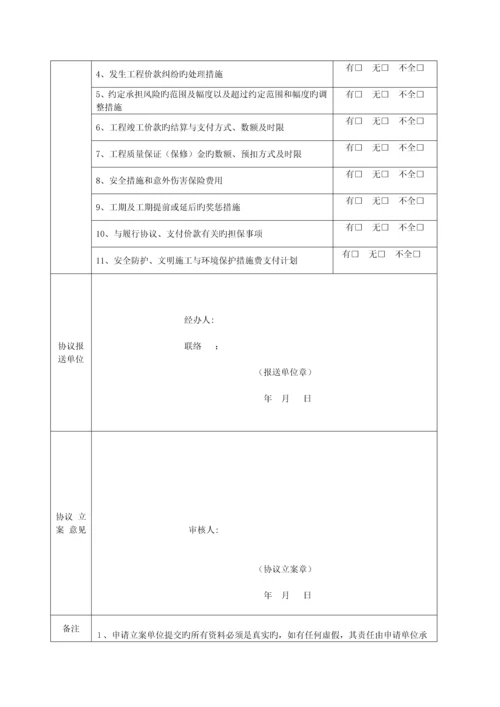 建设工程合同备案及表格.docx