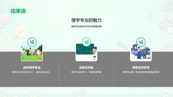 理科专科学习指南PPT模板