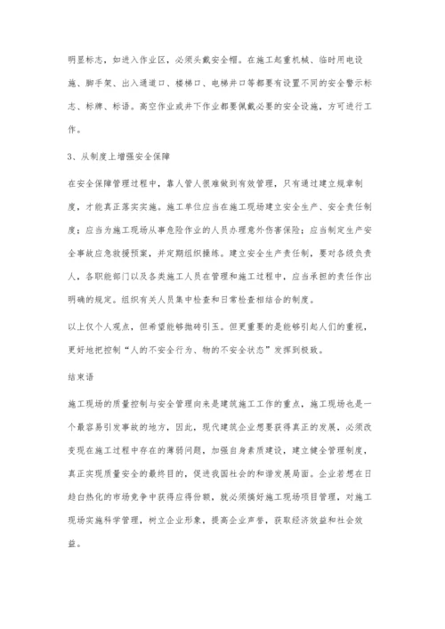 浅谈建筑工程安全管理1.docx